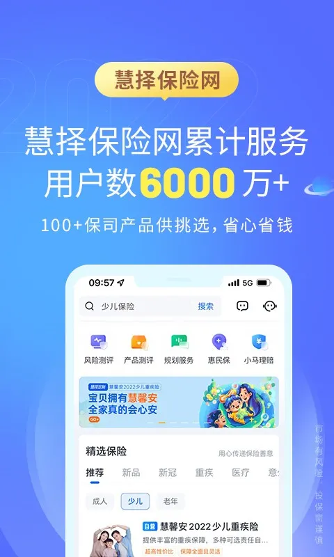 慧择保险网2026最新版本截图
