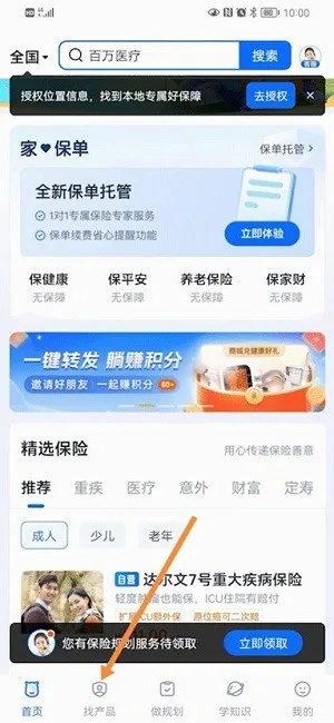 慧择保险网2026最新版本