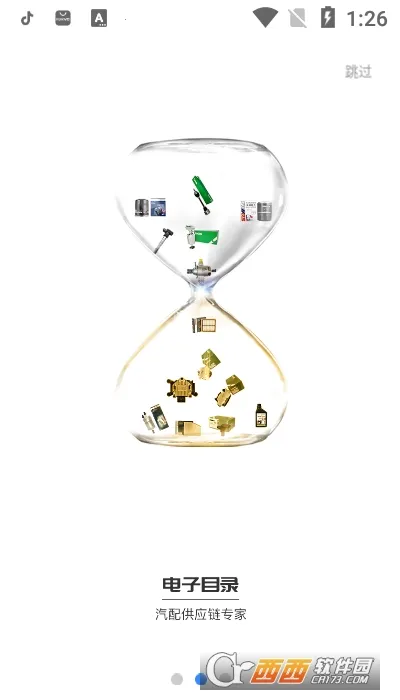 华诺威(汽车配件商城)截图