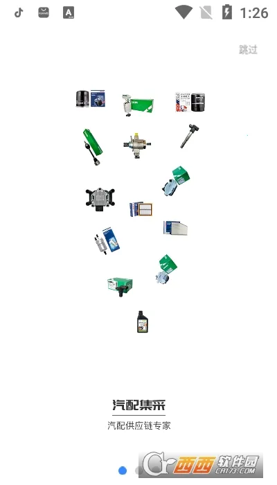 华诺威(汽车配件商城)截图