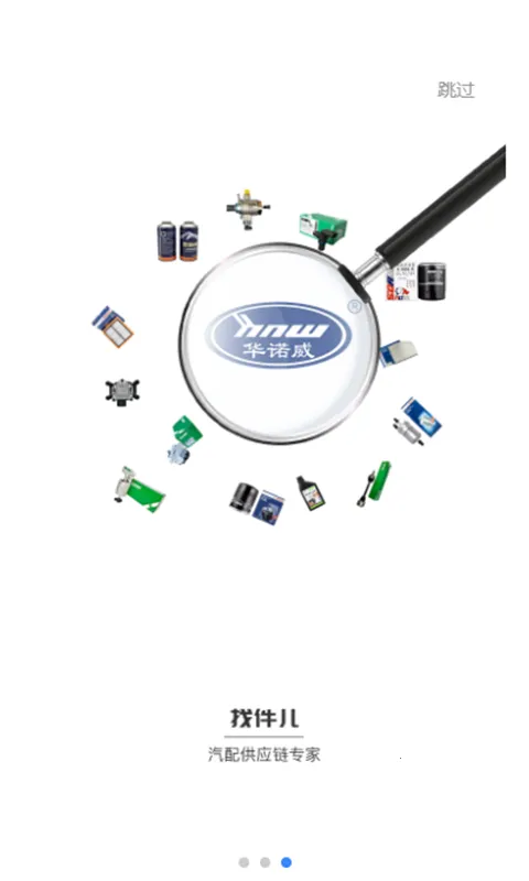 华诺威(汽车配件商城)截图