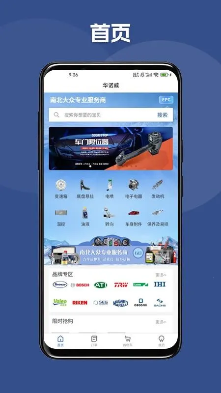 华诺威(汽车配件商城)