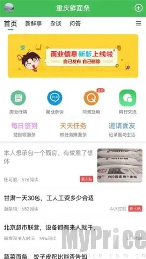 重庆鲜面条(面条行业服务平台)