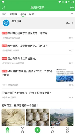 重庆鲜面条(面条行业服务平台)