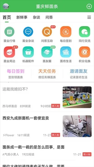 重庆鲜面条(面条行业服务平台)截图