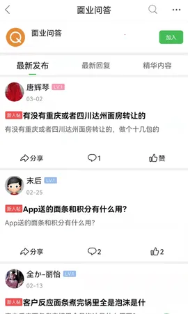 重庆鲜面条(面条行业服务平台)截图