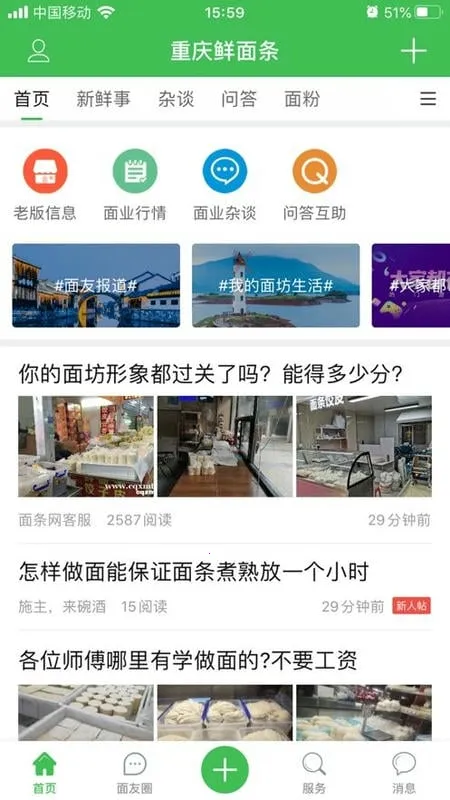 重庆鲜面条(面条行业服务平台)