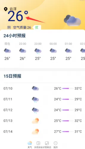 云图天气预报(天气查询软件)