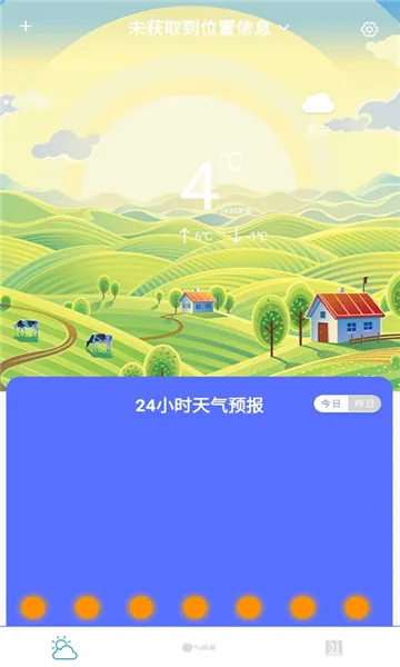 云图天气(天气查询软件)截图