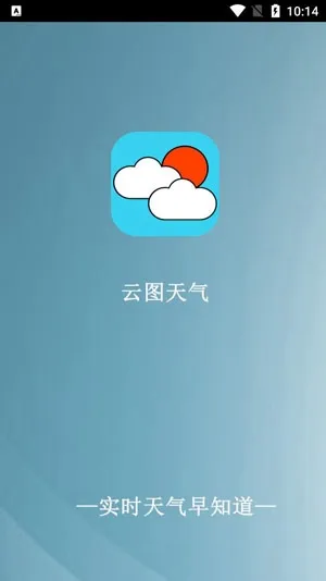 云图天气(天气查询软件)