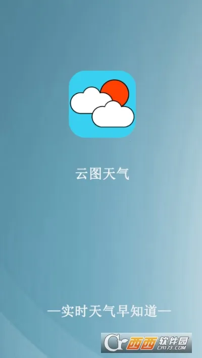 云图天气(天气查询软件)截图