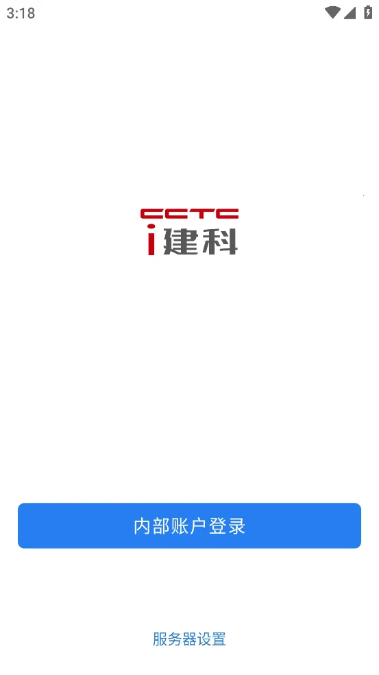 i建科2026官方正版截图