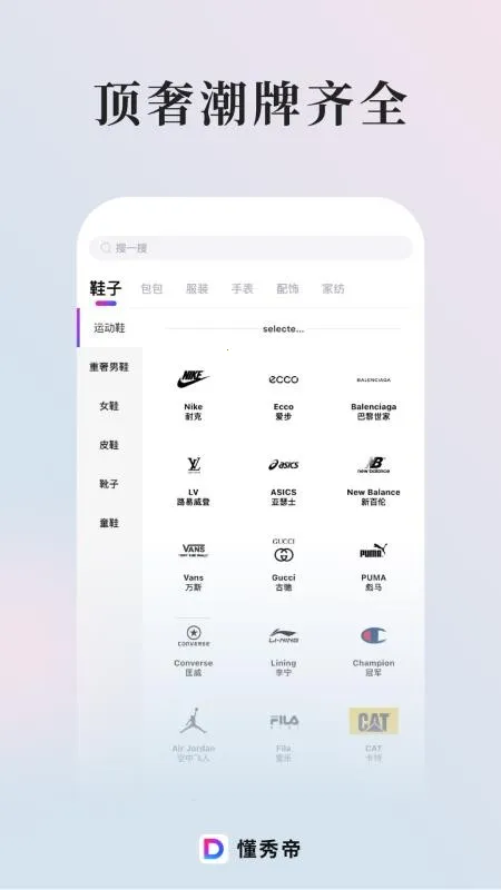懂秀帝(潮流租赁平台)截图