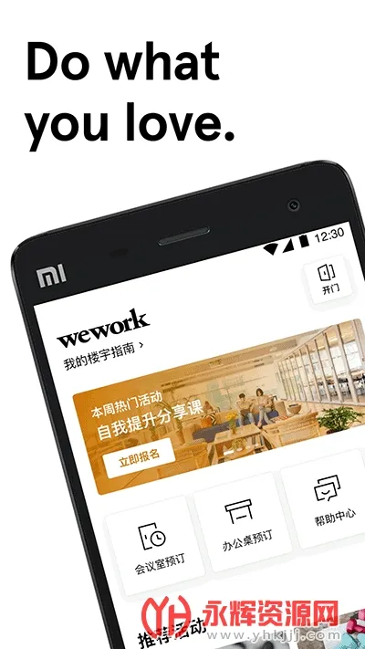 wework共享办公空间2026官方最新版本截图
