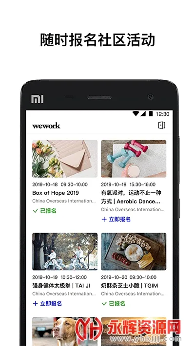 wework共享办公空间2026官方最新版本截图