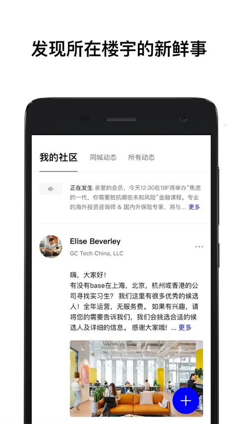 wework共享办公空间2026官方最新版本截图