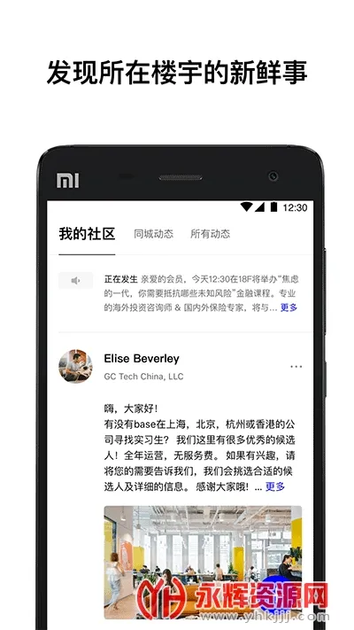 wework共享办公空间2026官方最新版本截图