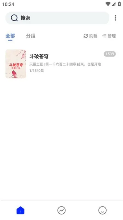 追书帮(小说阅读软件)截图