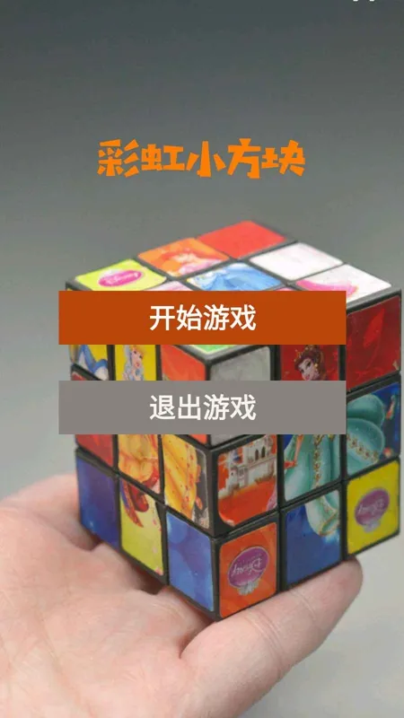 彩虹小方块2026官方正版截图