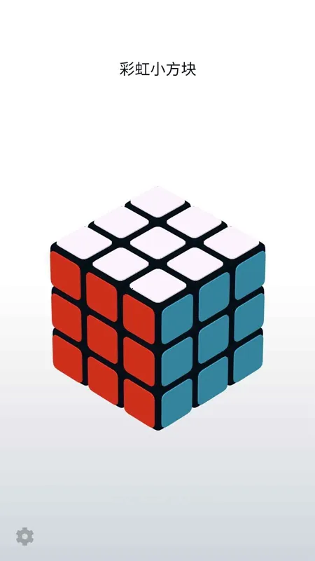 彩虹小方块2026官方正版截图