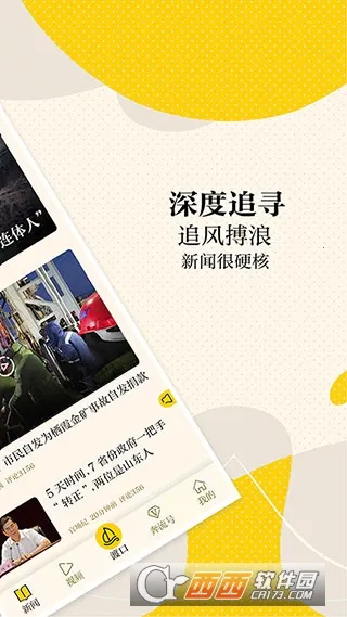 新黄河(新闻资讯平台)截图