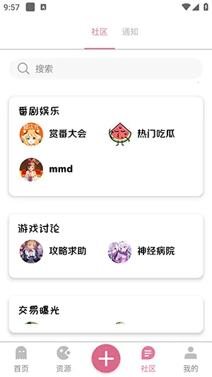 漫游社区(资源分享平台)截图