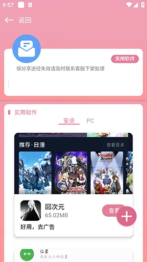 漫游社区(资源分享平台)截图