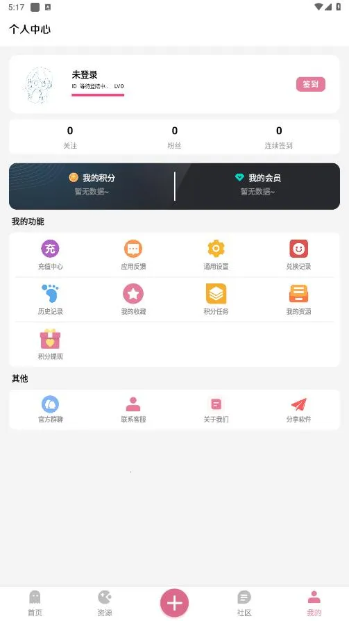 漫游社区(资源分享平台)截图