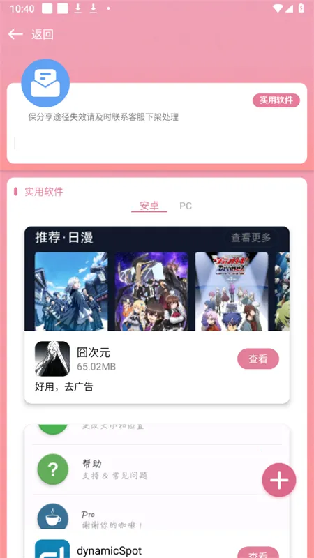 漫游社区(资源分享平台)截图