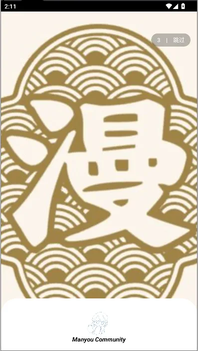 漫游社区(资源分享平台)