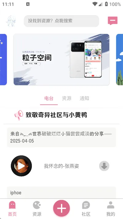 漫游社区(资源分享平台)截图