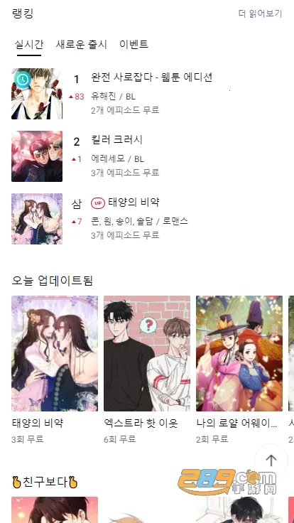 Lezhin(漫画阅读平台)截图