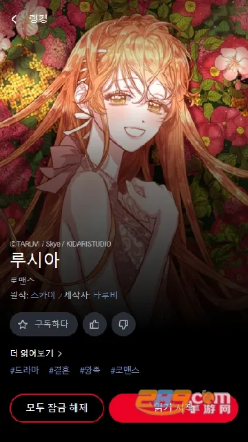 Lezhin(漫画阅读平台)截图