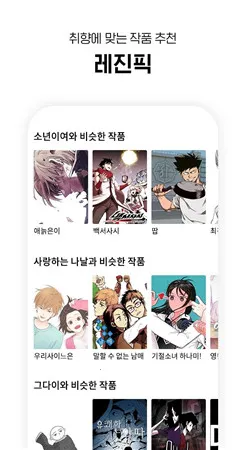 Lezhin(漫画阅读平台)截图