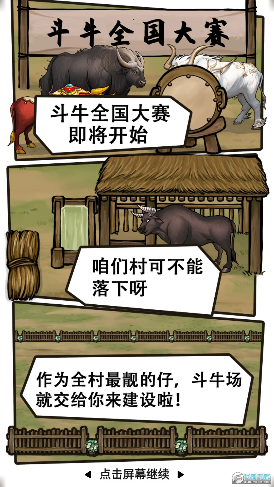 叫我养牛王2026官方最新版本截图