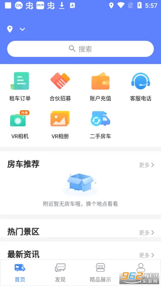 游居者房车安卓版手机版截图