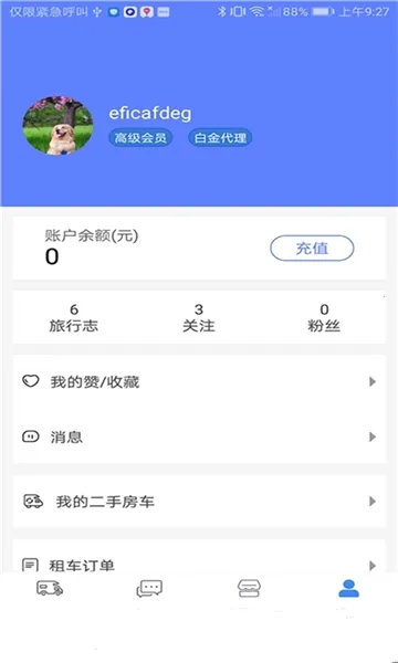 游居者房车安卓版手机版截图