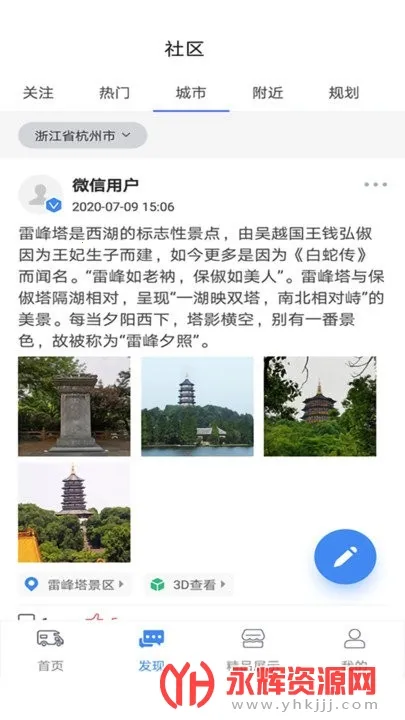 游居者房车安卓版手机版截图