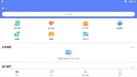 游居者房车安卓版手机版