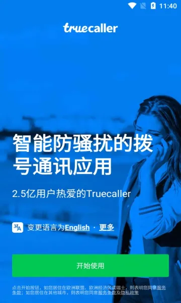 Truecaller(来电显示拦截)截图