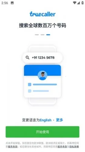 Truecaller(来电显示拦截)