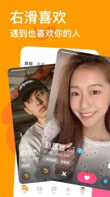 探探交友2026官方正版截图