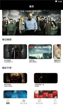 美剧天天看安卓版手机版截图
