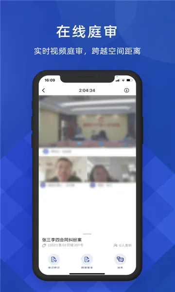 北京云法庭安卓版手机版截图