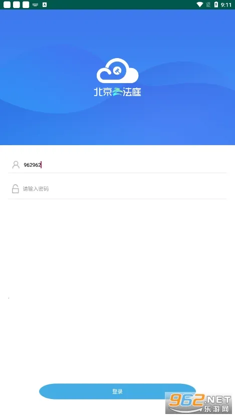 北京云法庭安卓版手机版截图