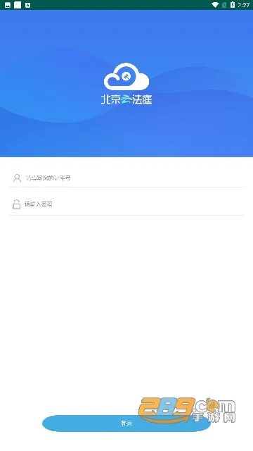 北京云法庭安卓版手机版