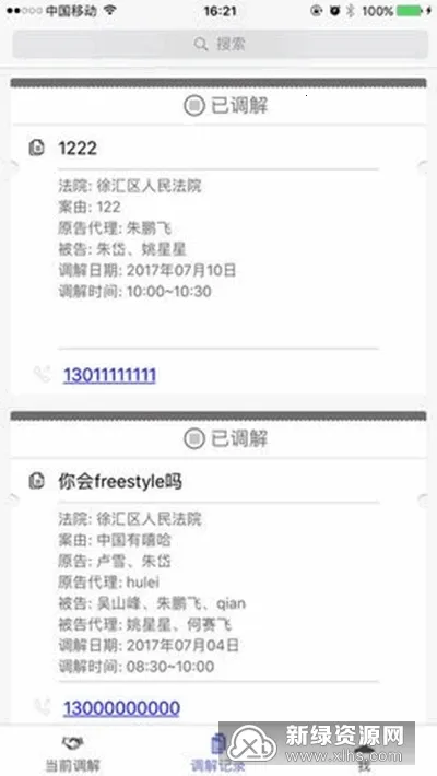 北京云法庭安卓版手机版截图