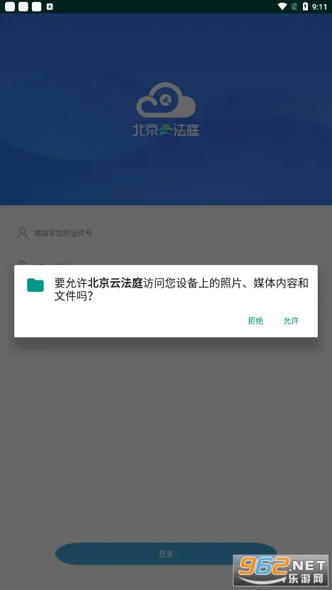 北京云法庭安卓版手机版截图