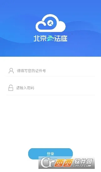 北京云法庭安卓版手机版