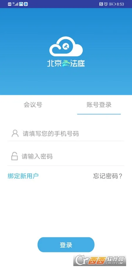 北京云法庭安卓版手机版截图
